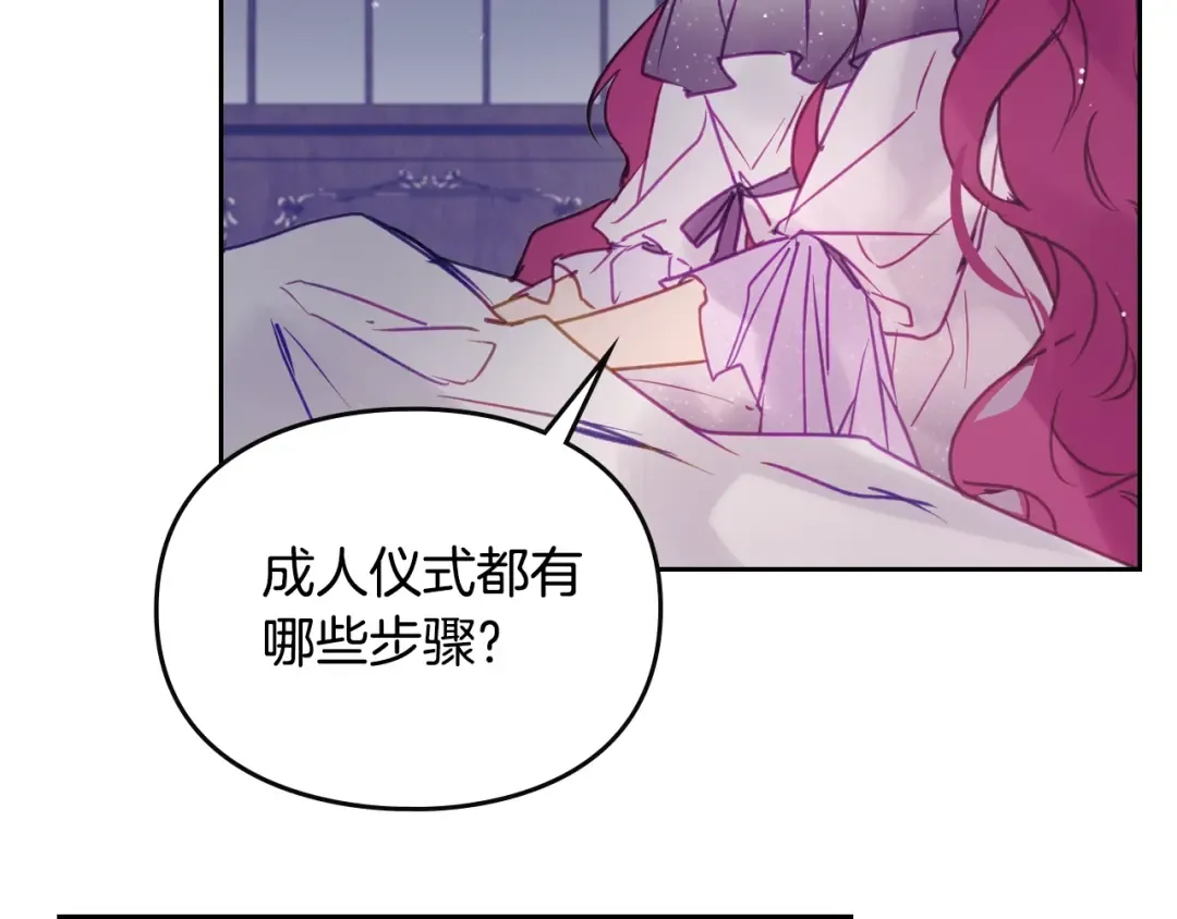 第145话 不请自来 第68页