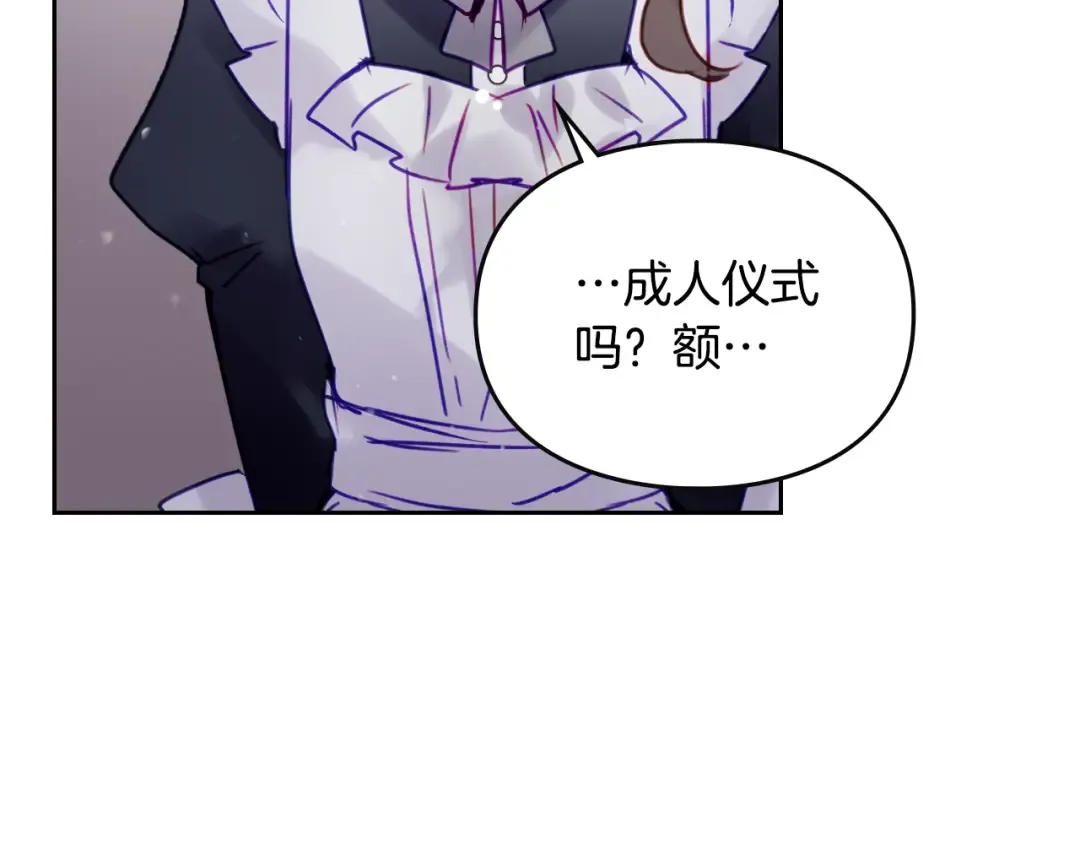 第145话 不请自来 第70页