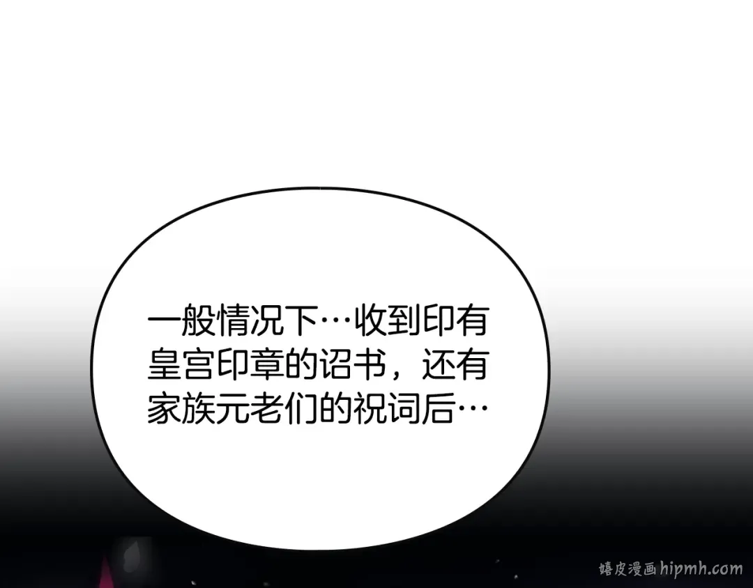 第145话 不请自来 第72页