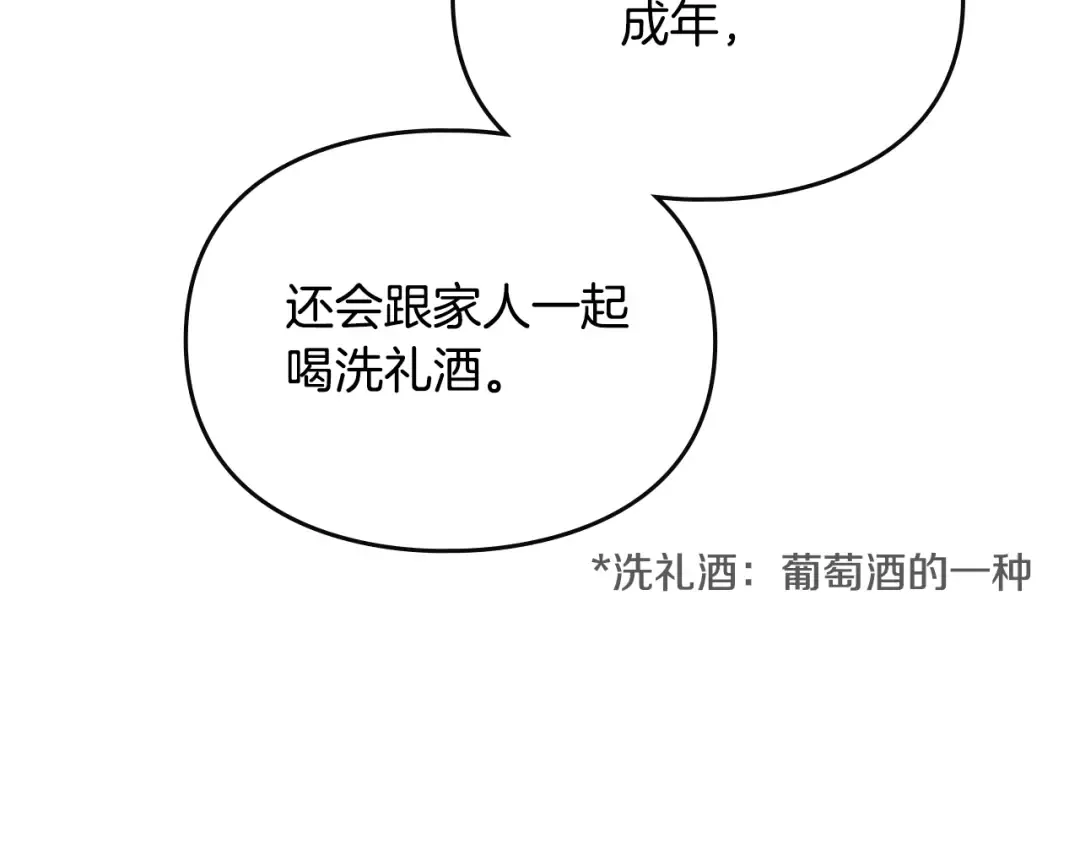 第145话 不请自来 第75页