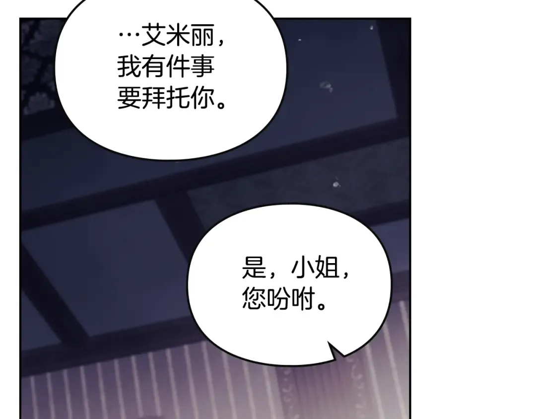 第145话 不请自来 第79页