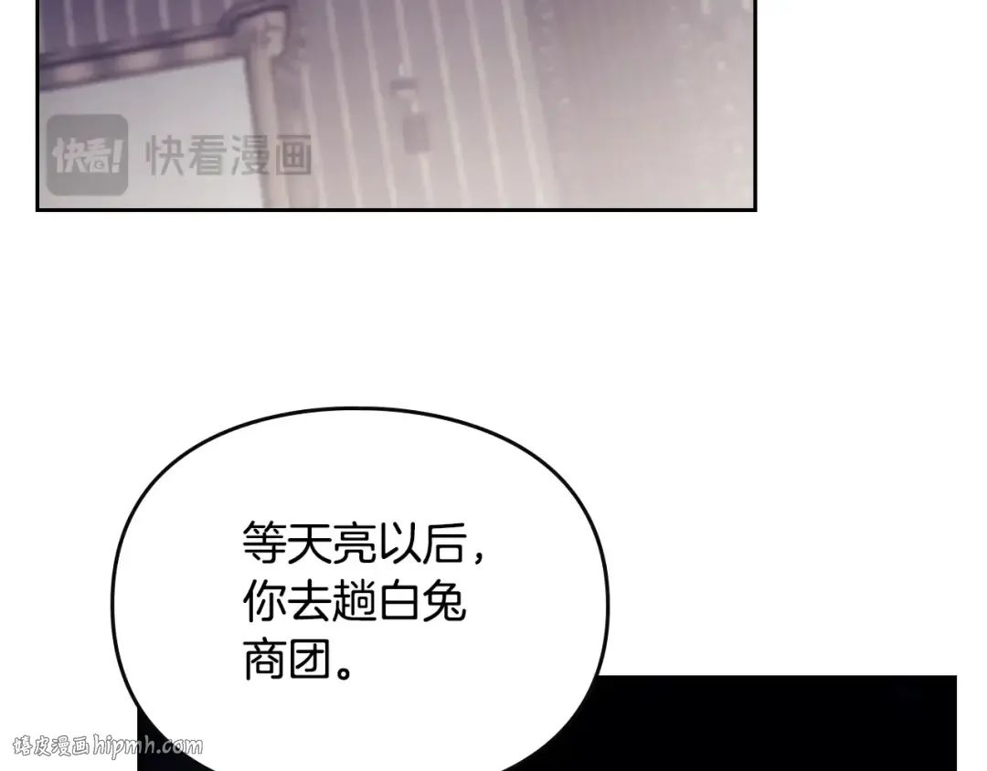 第145话 不请自来 第80页