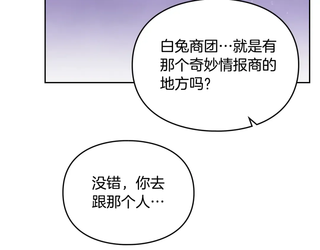 第145话 不请自来 第82页
