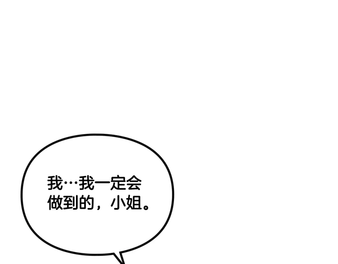 第145话 不请自来 第99页