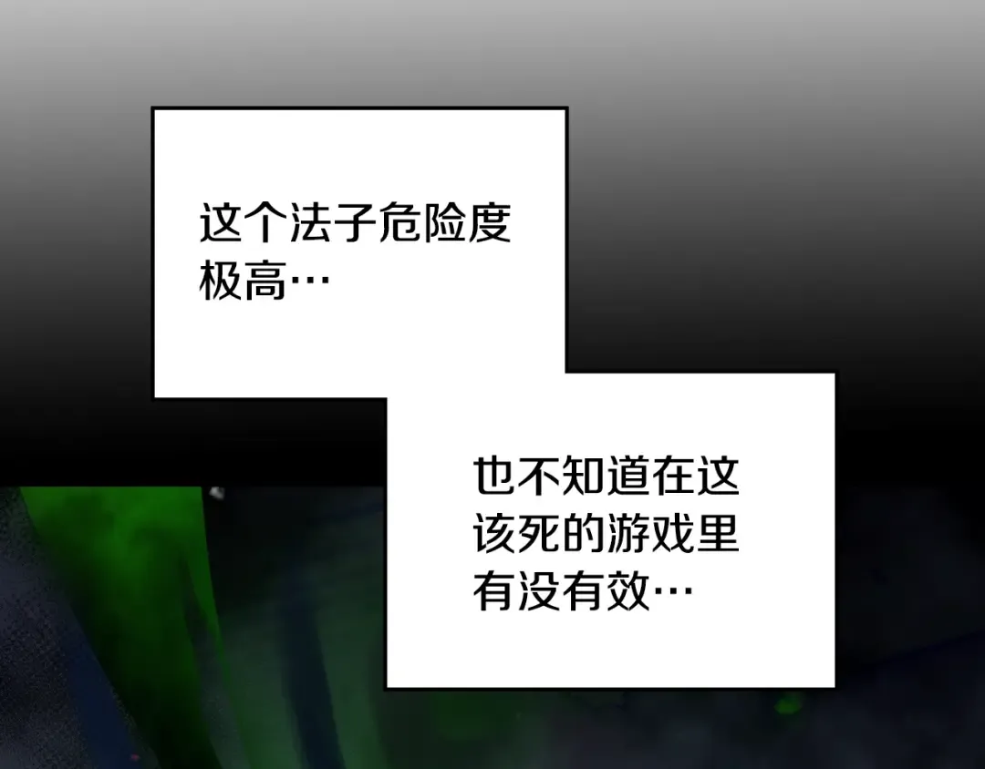 第145话 不请自来 第105页
