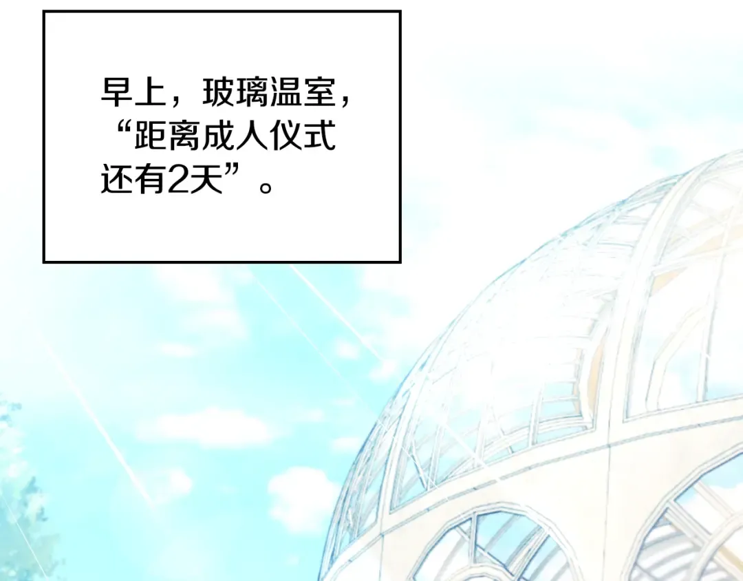 第145话 不请自来 第115页