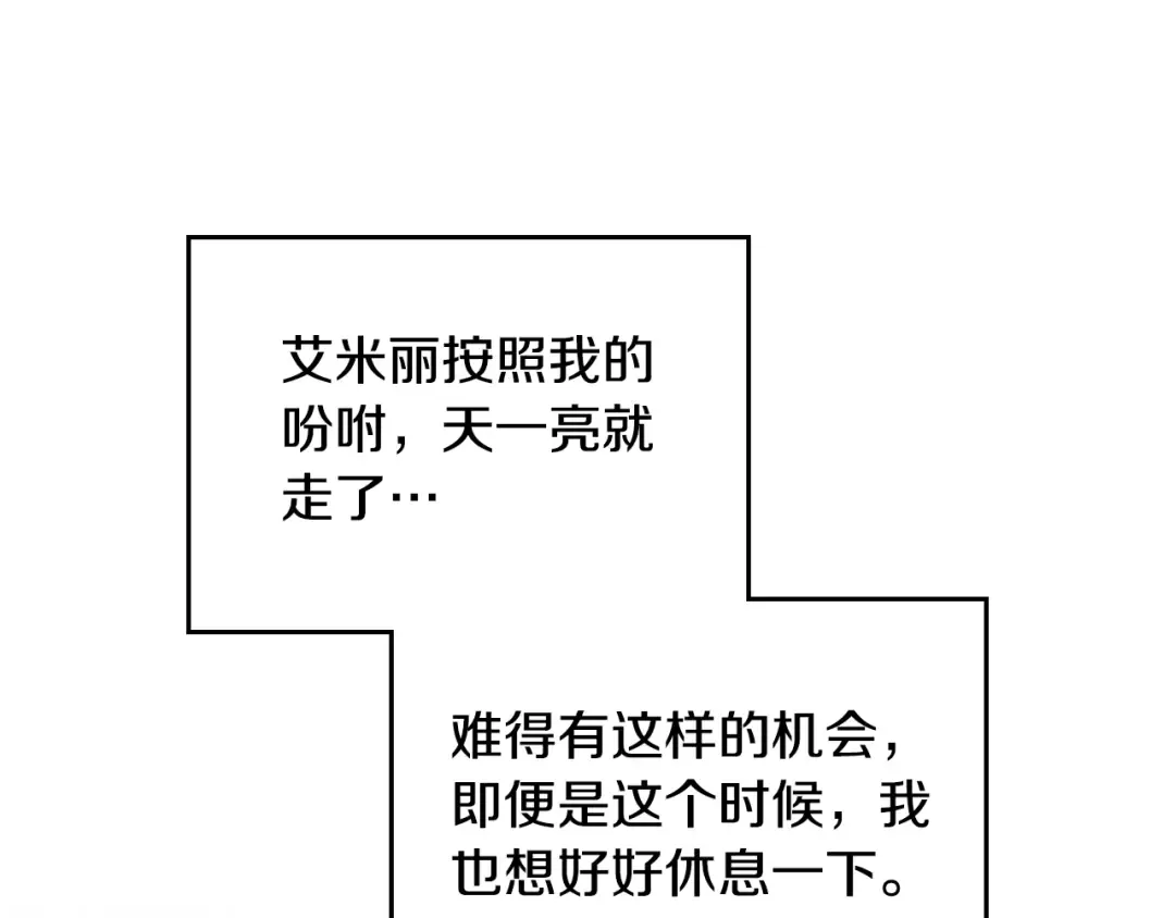 第145话 不请自来 第123页