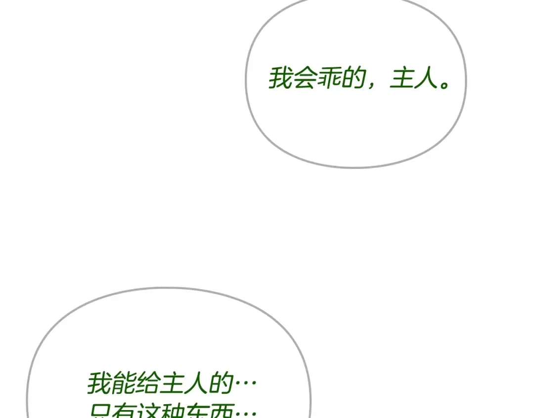 第145话 不请自来 第130页