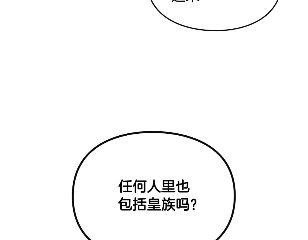 第145话 不请自来 第149页