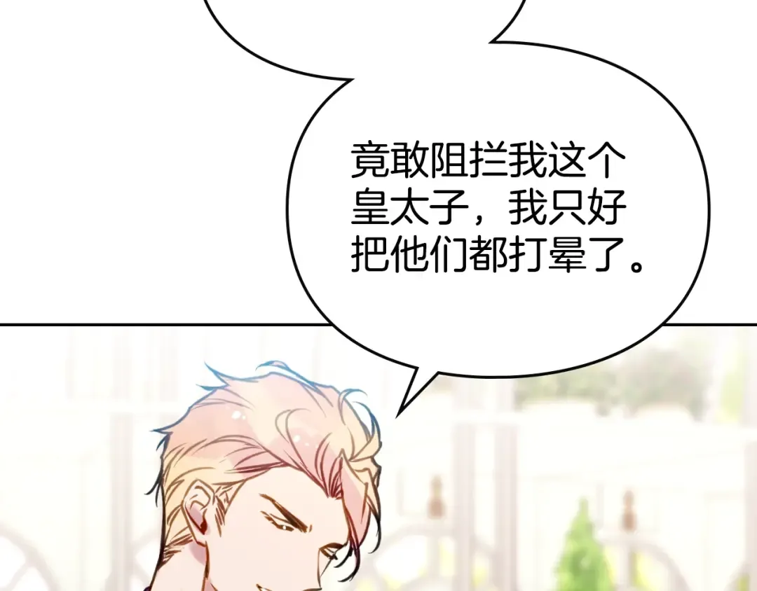 第146话 取消婚约 第26页