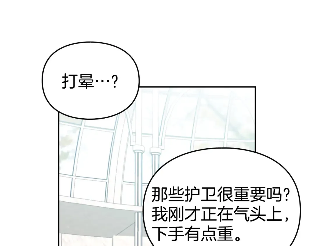 第146话 取消婚约 第28页