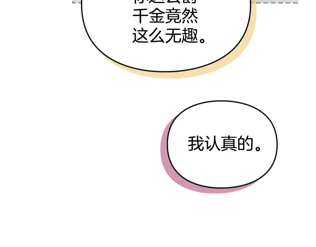 第146话 取消婚约 第41页
