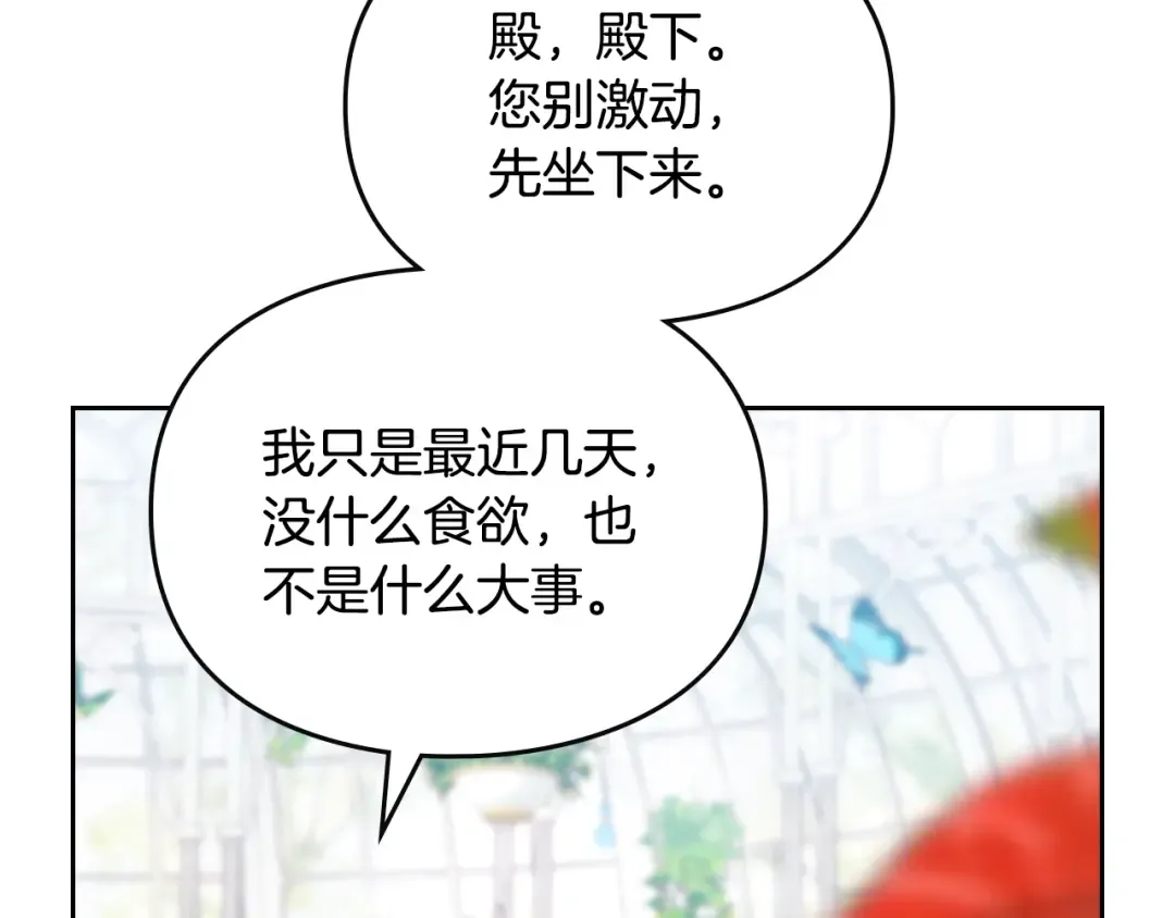 第146话 取消婚约 第97页