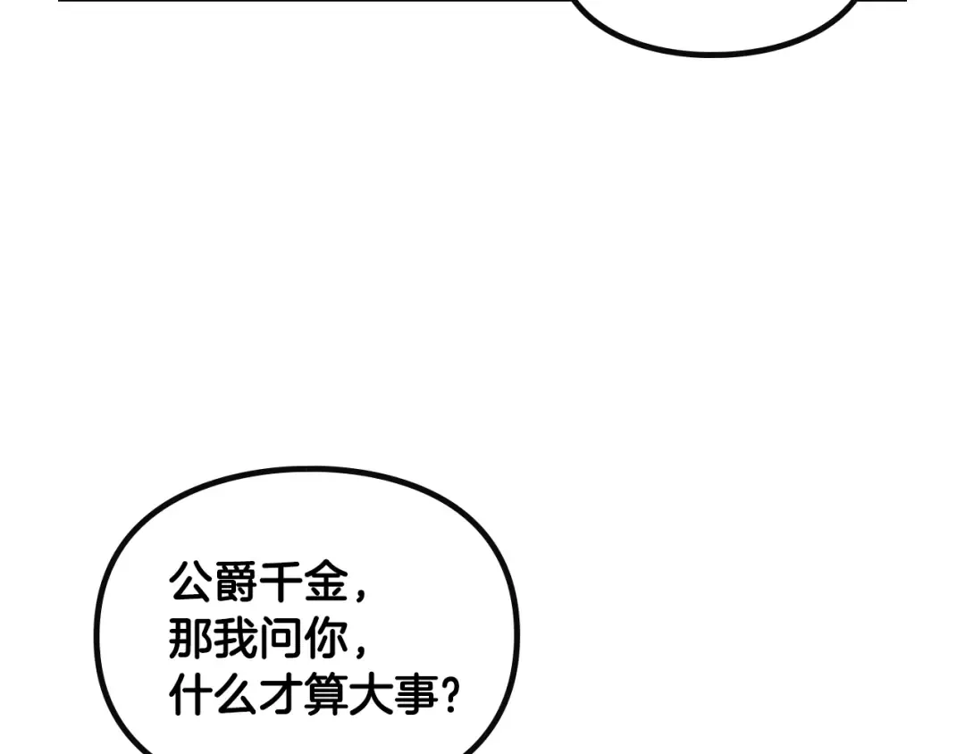 第146话 取消婚约 第99页