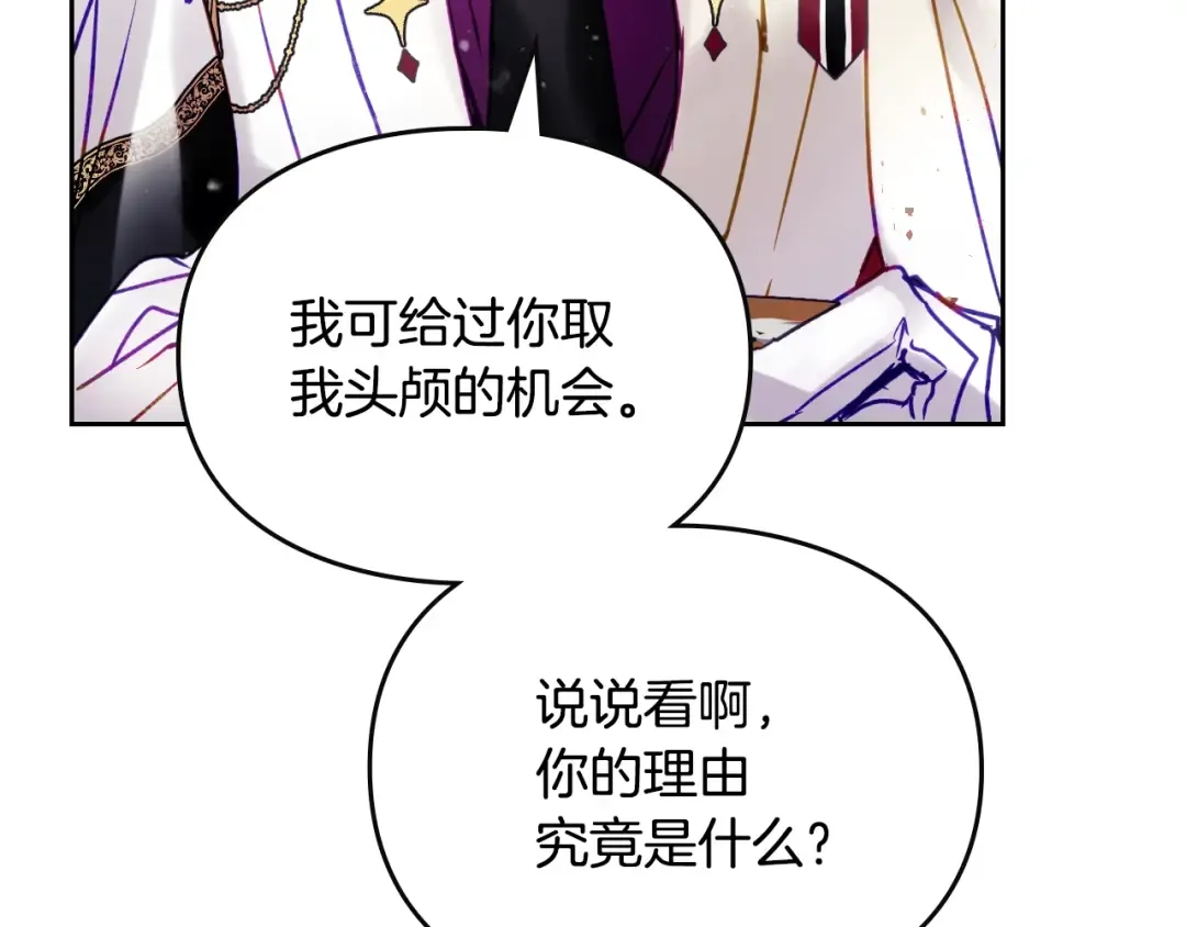 第146话 取消婚约 第148页
