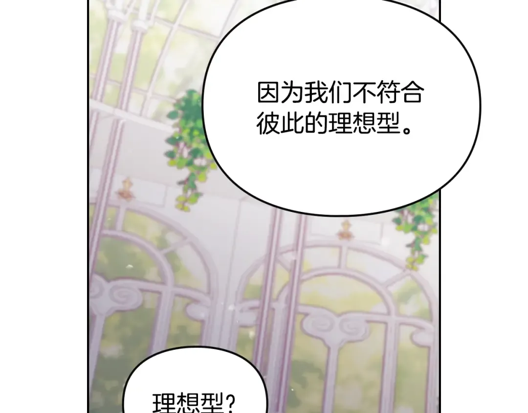 第146话 取消婚约 第154页