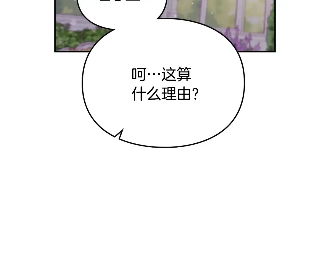 第146话 取消婚约 第155页