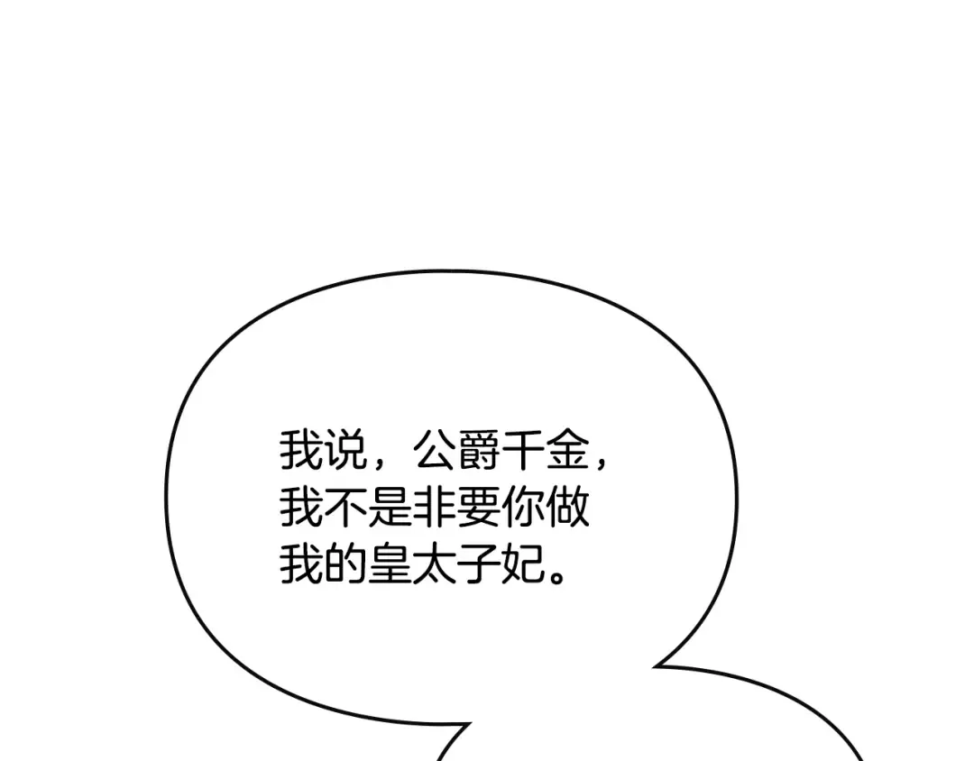 第146话 取消婚约 第159页