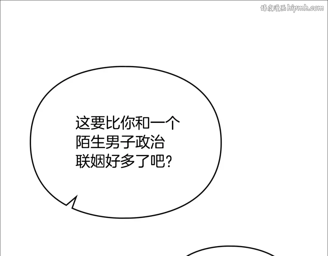第147话 好感不等于爱情 第1页