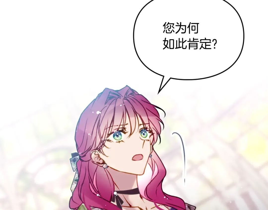 第147话 好感不等于爱情 第2页