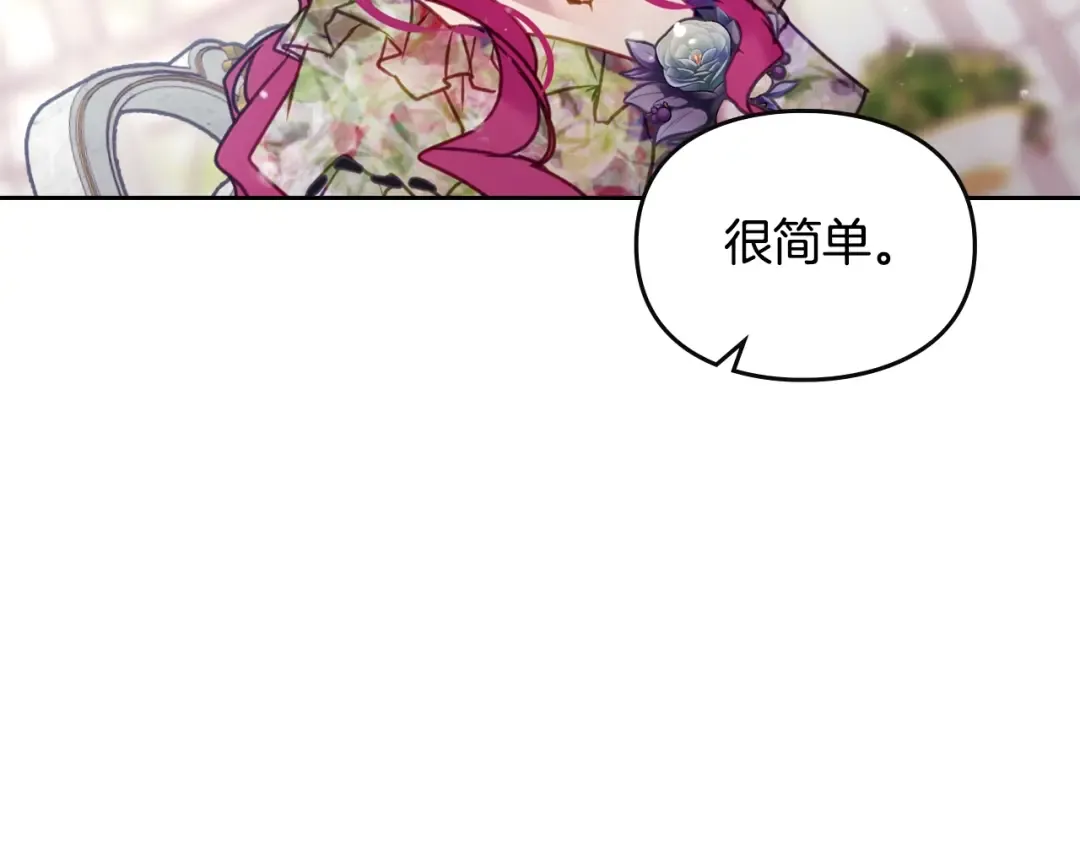 第147话 好感不等于爱情 第3页