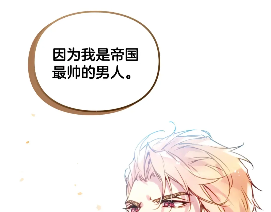 第147话 好感不等于爱情 第4页
