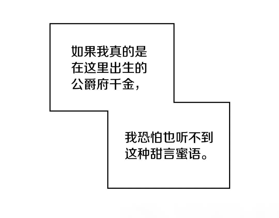 第147话 好感不等于爱情 第22页