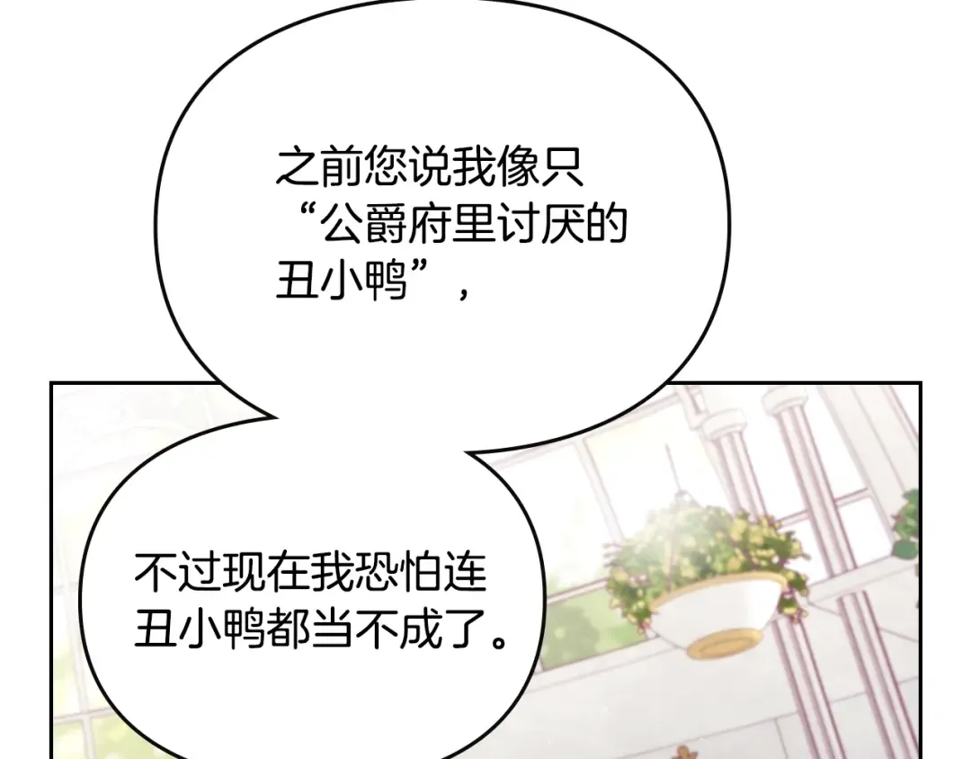 第147话 好感不等于爱情 第25页