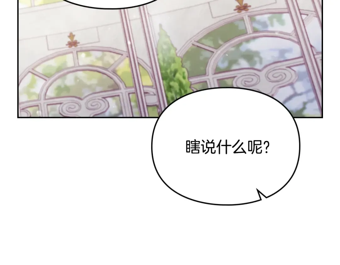 第147话 好感不等于爱情 第26页