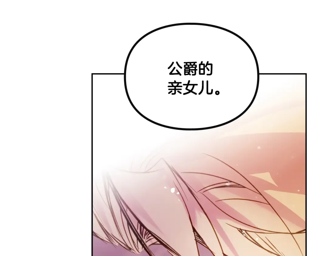 第147话 好感不等于爱情 第29页
