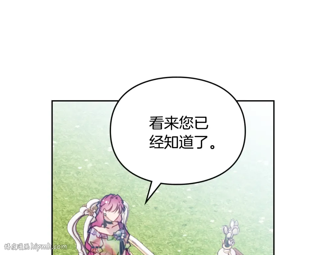 第147话 好感不等于爱情 第32页