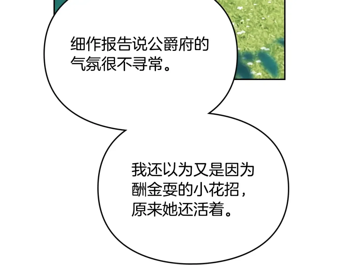 第147话 好感不等于爱情 第34页