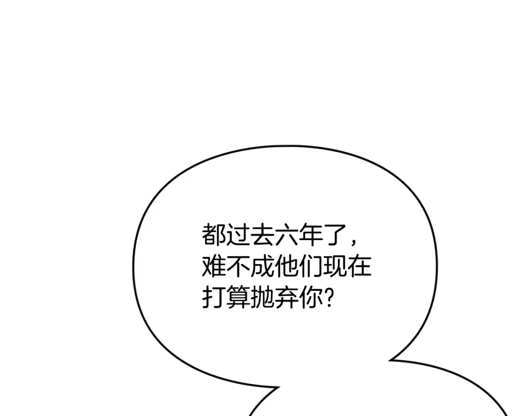 第147话 好感不等于爱情 第37页