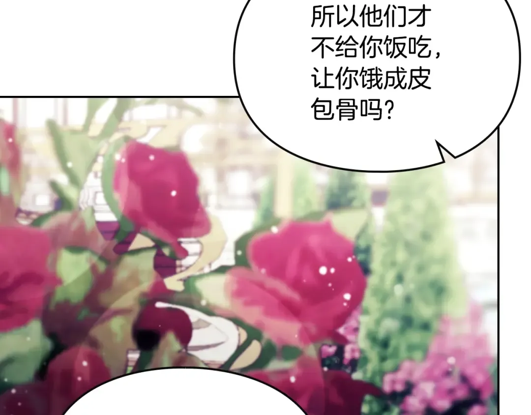 第147话 好感不等于爱情 第38页