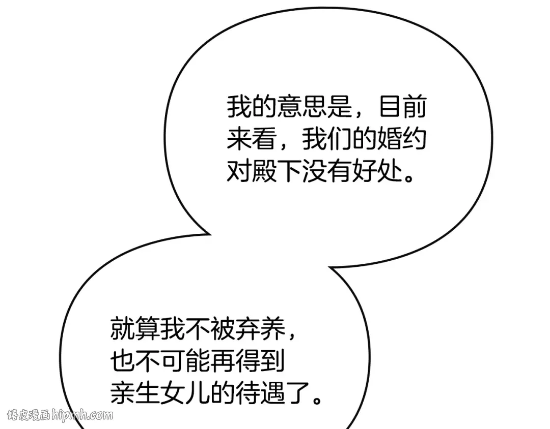 第147话 好感不等于爱情 第40页