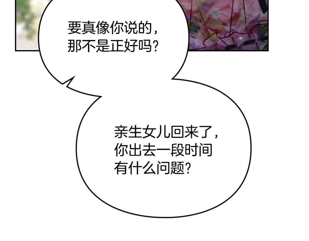 第147话 好感不等于爱情 第50页