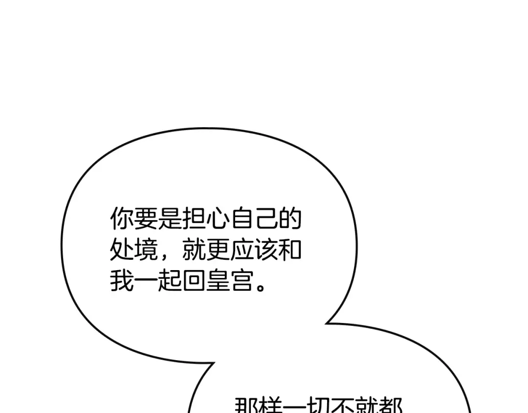 第147话 好感不等于爱情 第51页