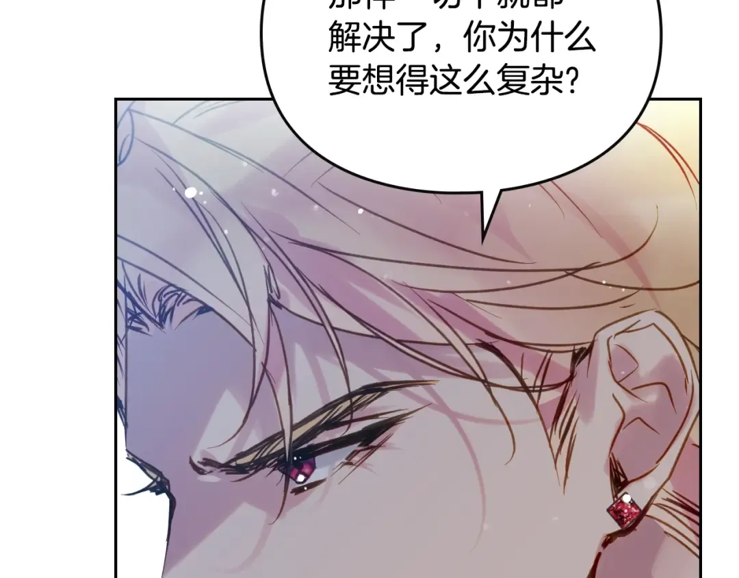 第147话 好感不等于爱情 第52页