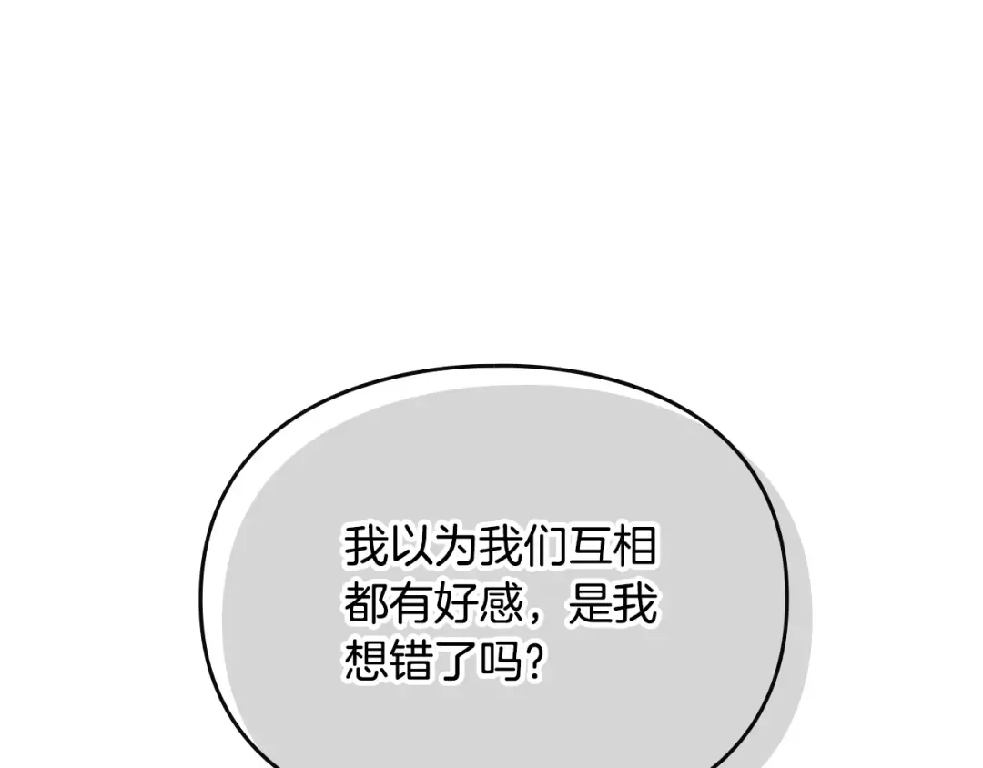 第147话 好感不等于爱情 第55页