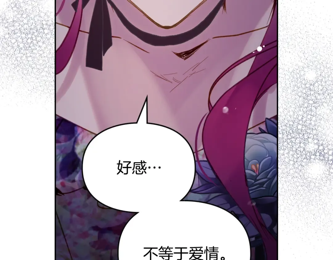 第147话 好感不等于爱情 第60页