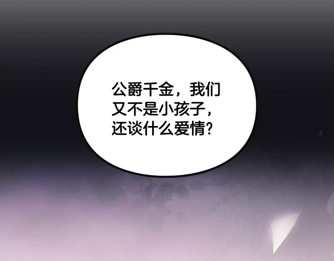 第147话 好感不等于爱情 第62页