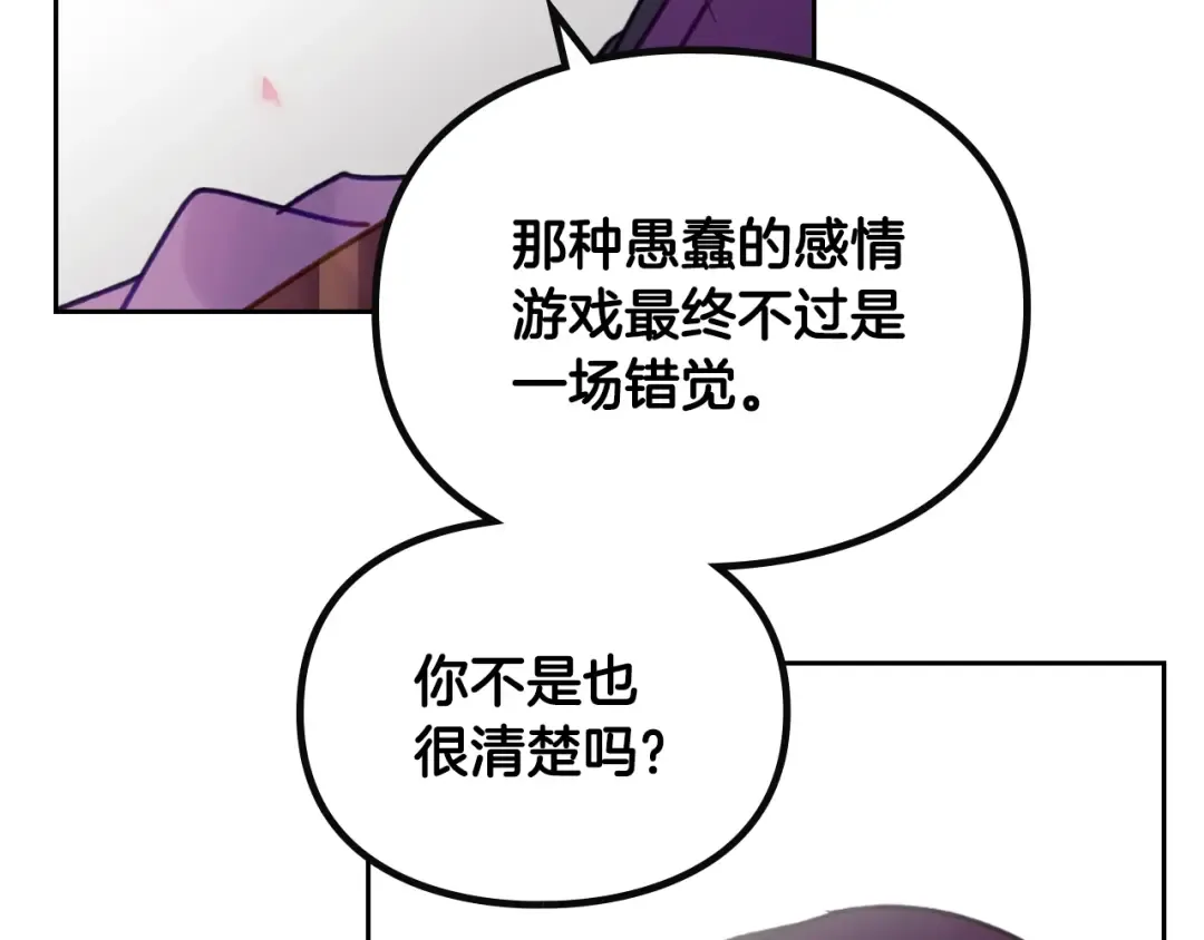第147话 好感不等于爱情 第66页