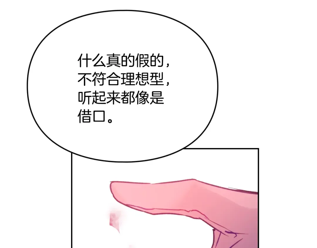 第147话 好感不等于爱情 第69页