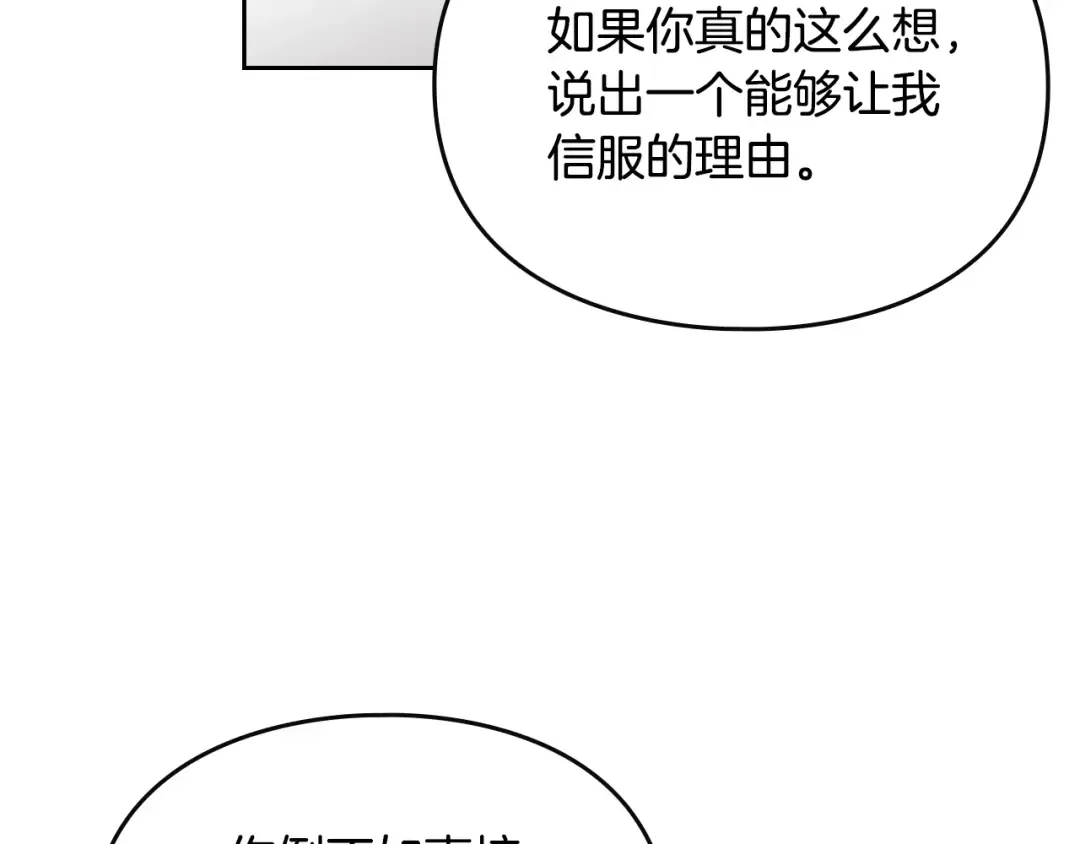 第147话 好感不等于爱情 第71页