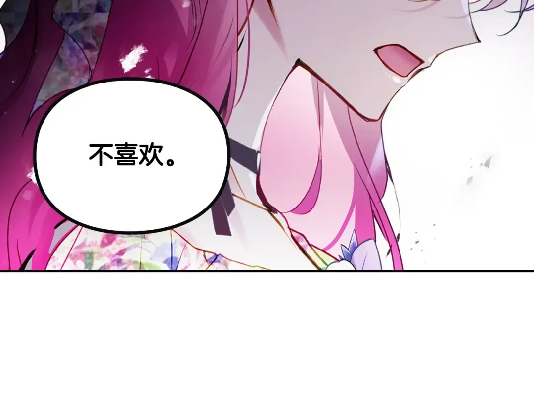 第147话 好感不等于爱情 第73页