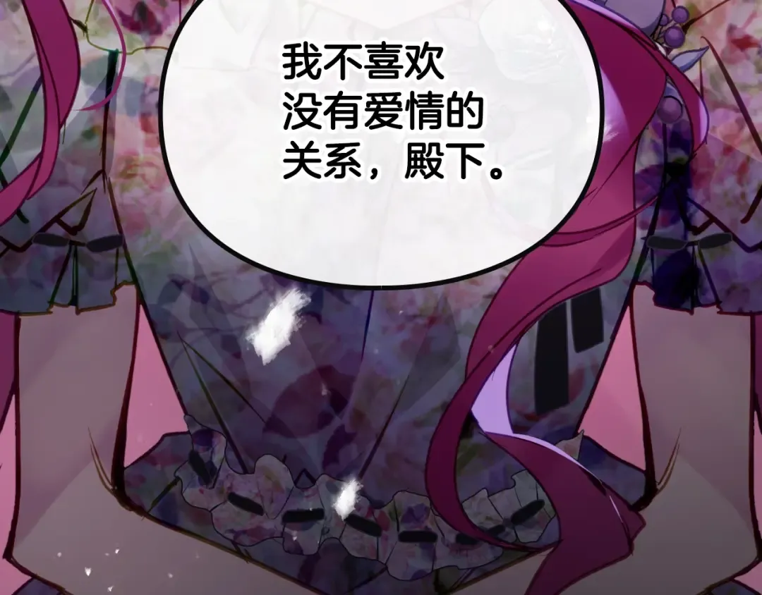 第147话 好感不等于爱情 第77页