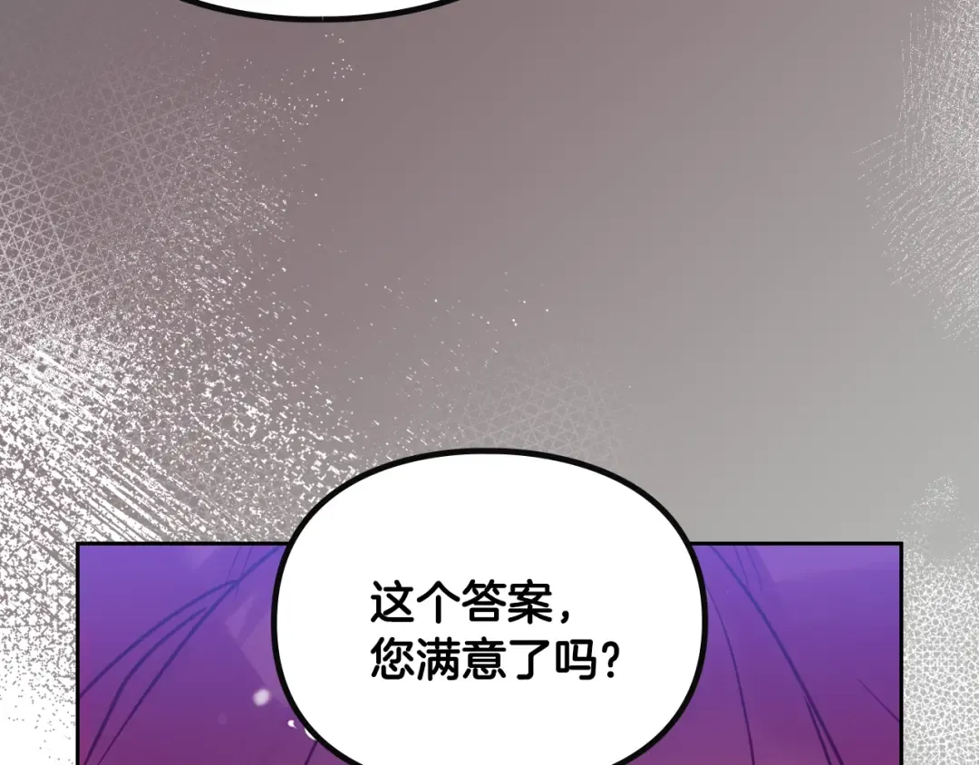 第147话 好感不等于爱情 第82页