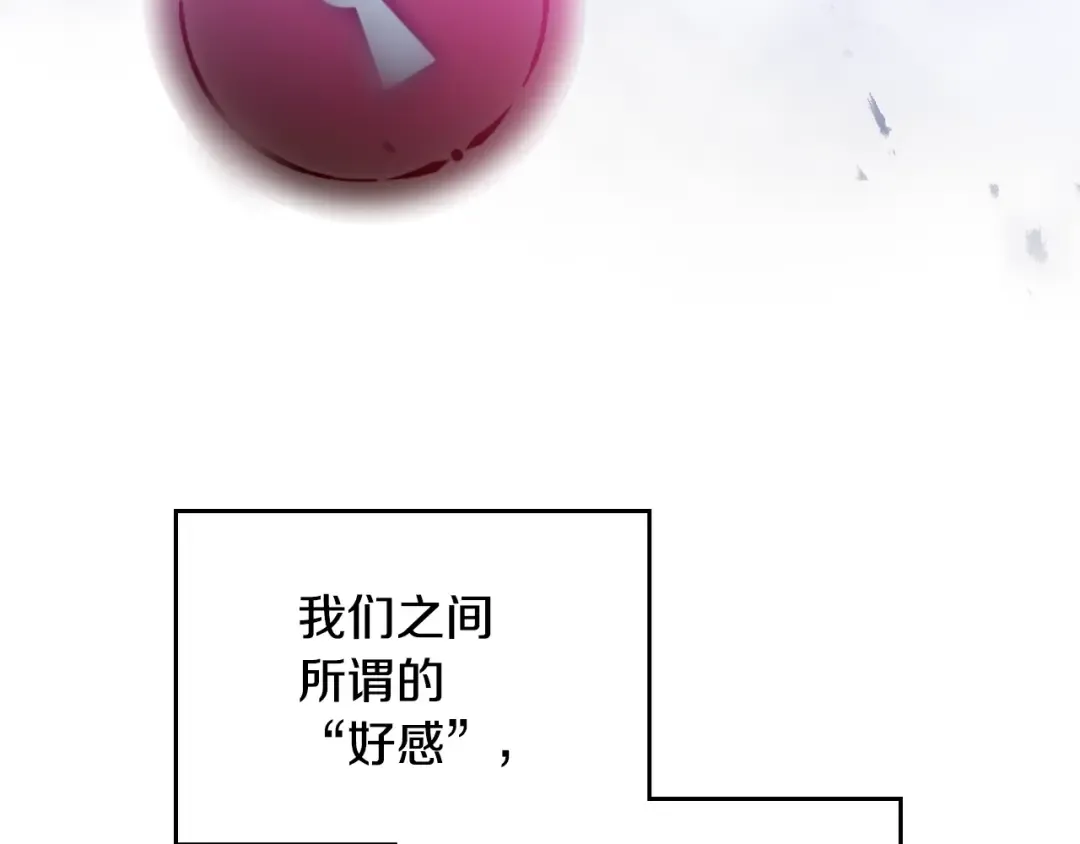 第147话 好感不等于爱情 第90页