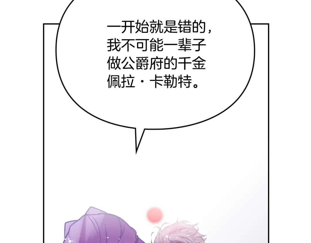 第147话 好感不等于爱情 第98页