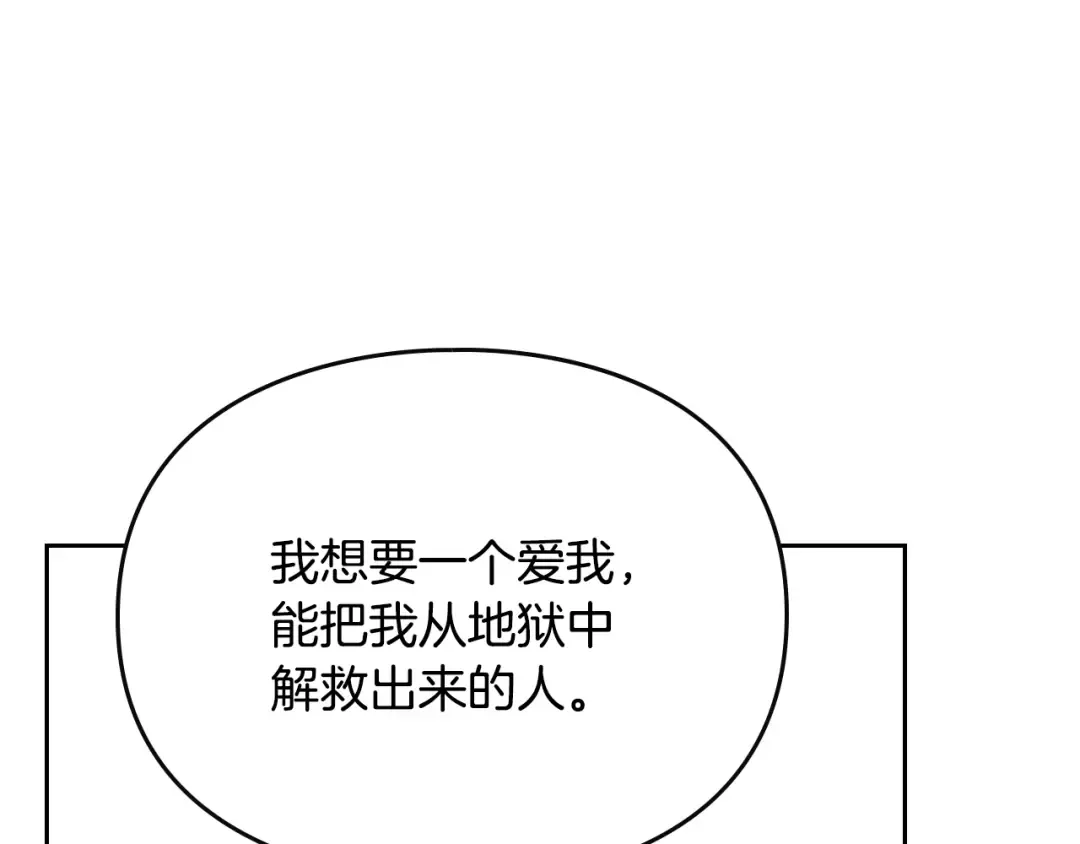 第147话 好感不等于爱情 第101页